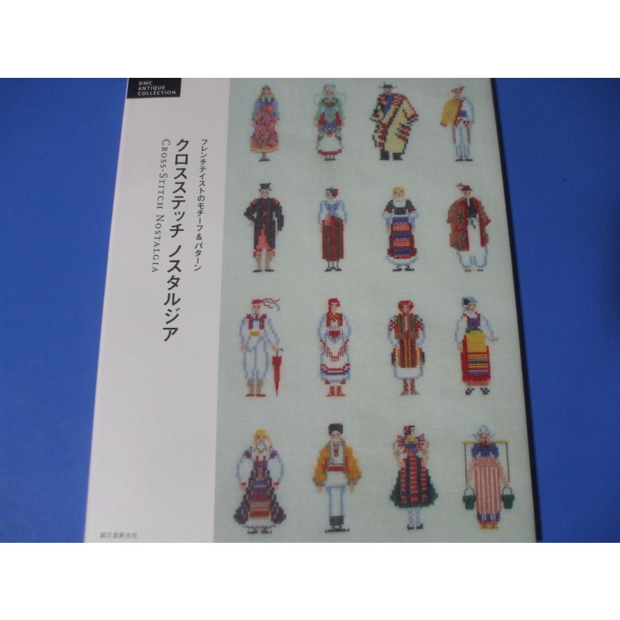 クロスステッチ ノスタルジア フレンチテイストのモチーフ＆パターン