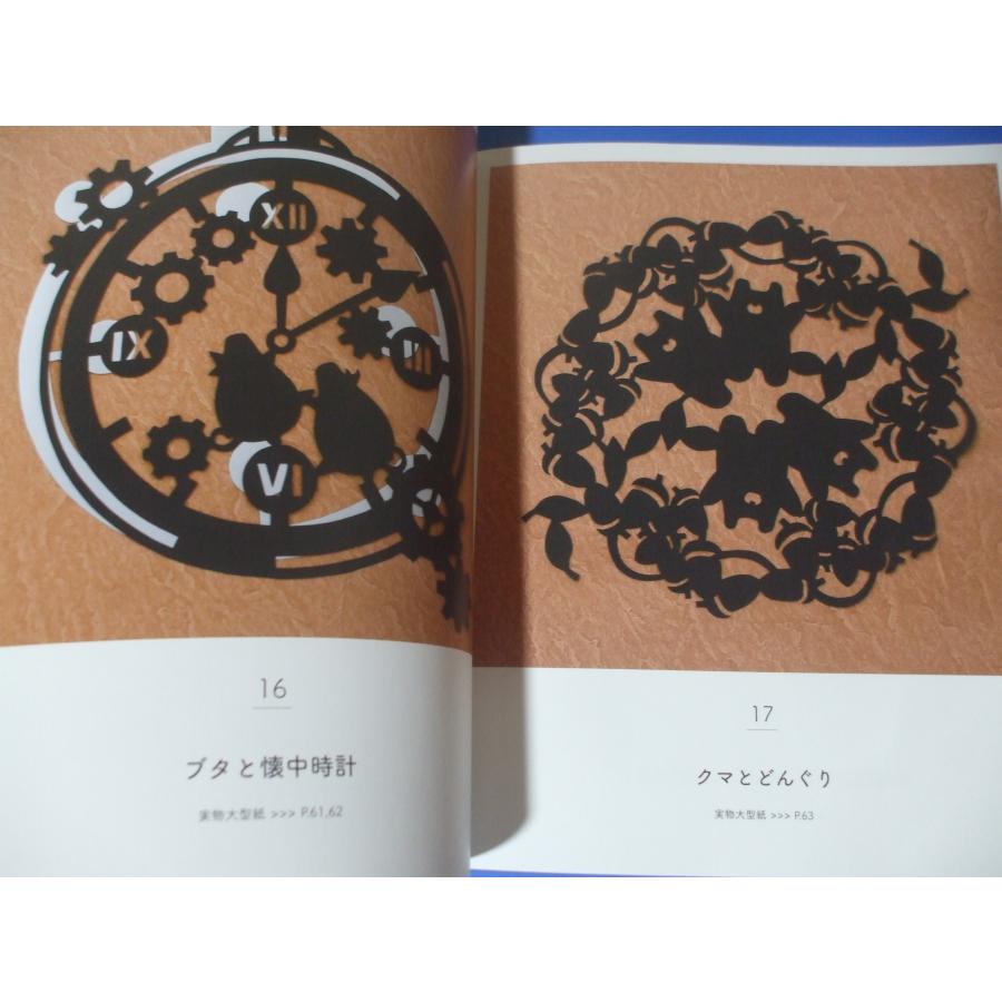 どうぶつ曼荼羅切り絵 無心に切って、ココロがすーっと軽くなる : 森の