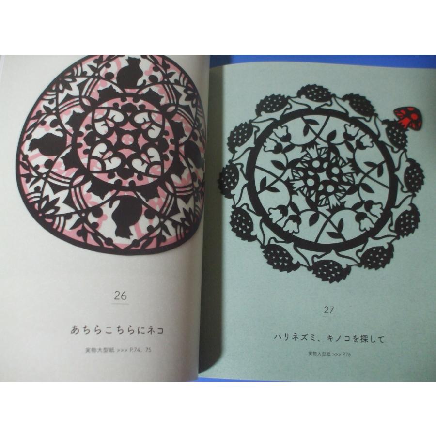 どうぶつ曼荼羅切り絵 無心に切って、ココロがすーっと軽くなる : 森の