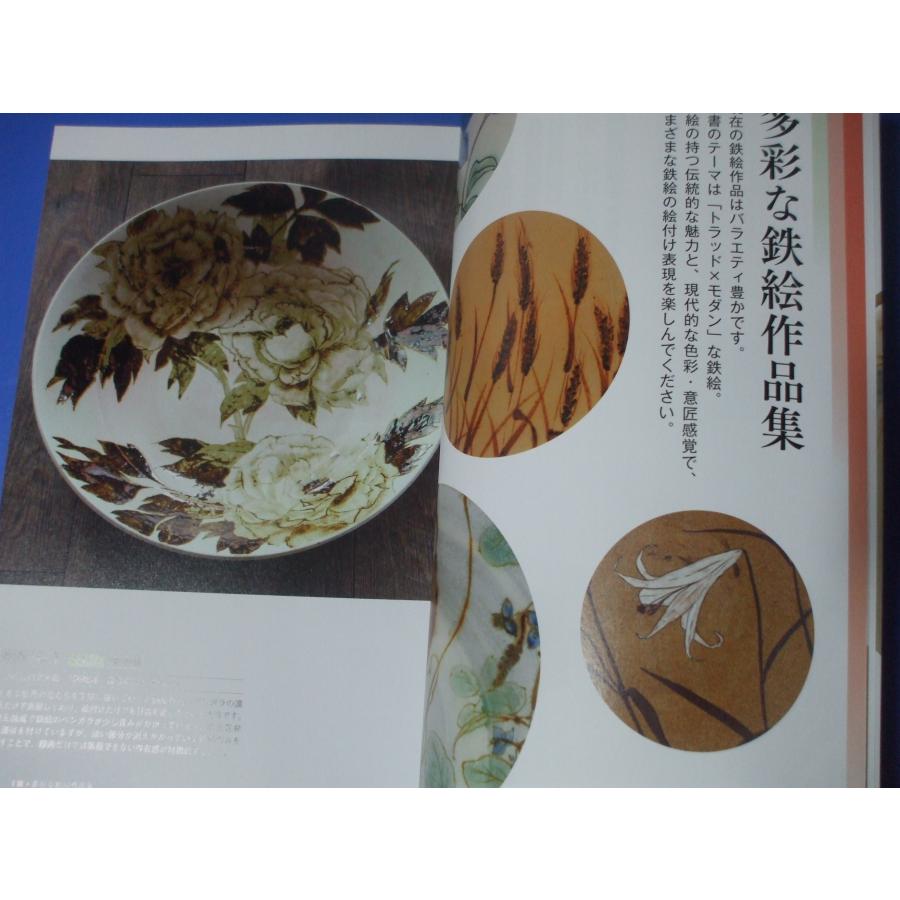 やさしい陶芸絵付け 鉄絵の描き方 : 森の広場ヤフーショップ - 通販