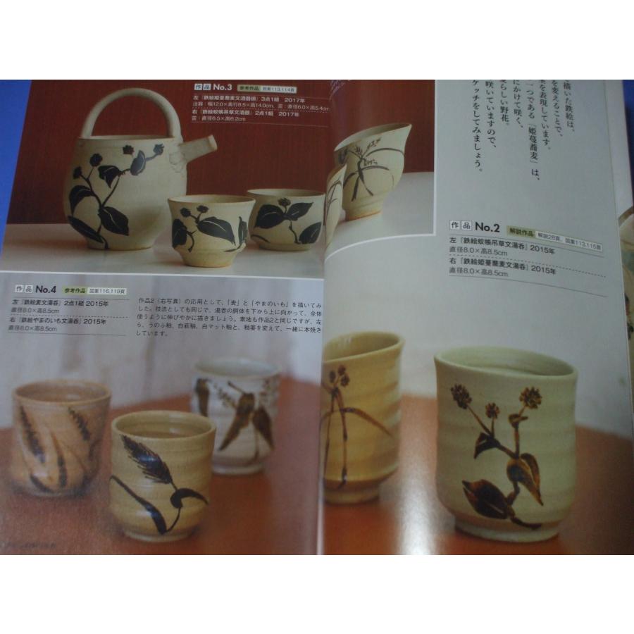 やさしい陶芸絵付け 鉄絵の描き方 : 森の広場ヤフーショップ - 通販