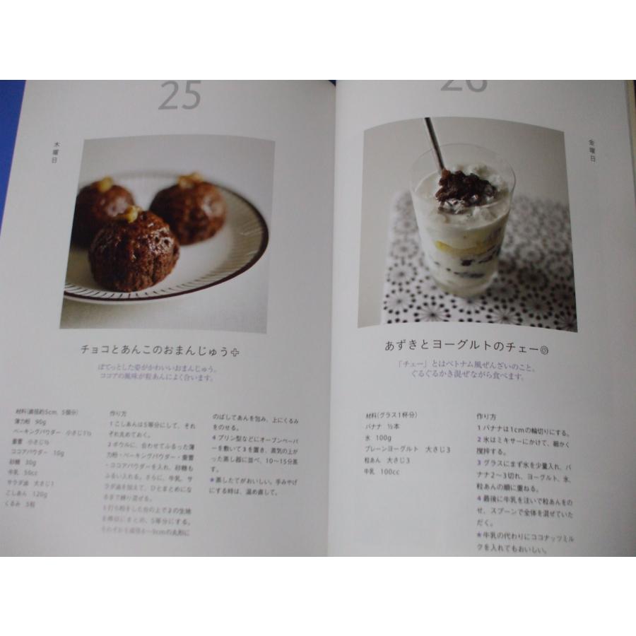 あんこオーダーページ あんこのおやつカレンダー あずきあんこでできる洋風レシピ30 : 森の