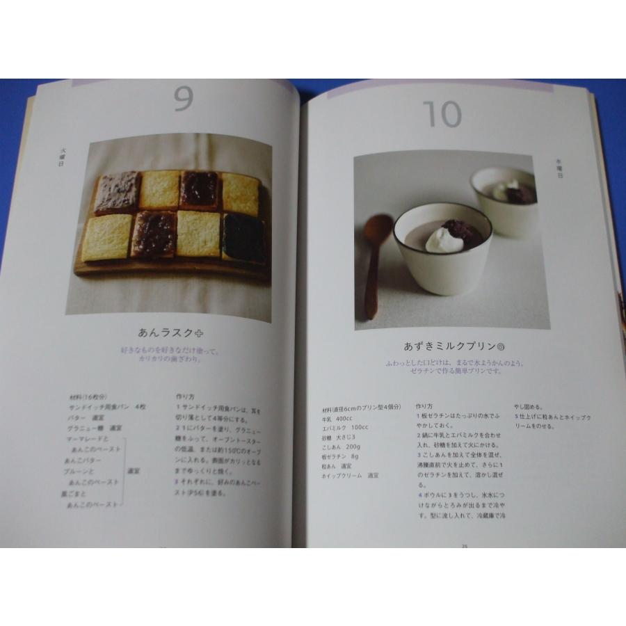 あんこのおやつカレンダー あずきあんこでできる洋風レシピ30 : 森の