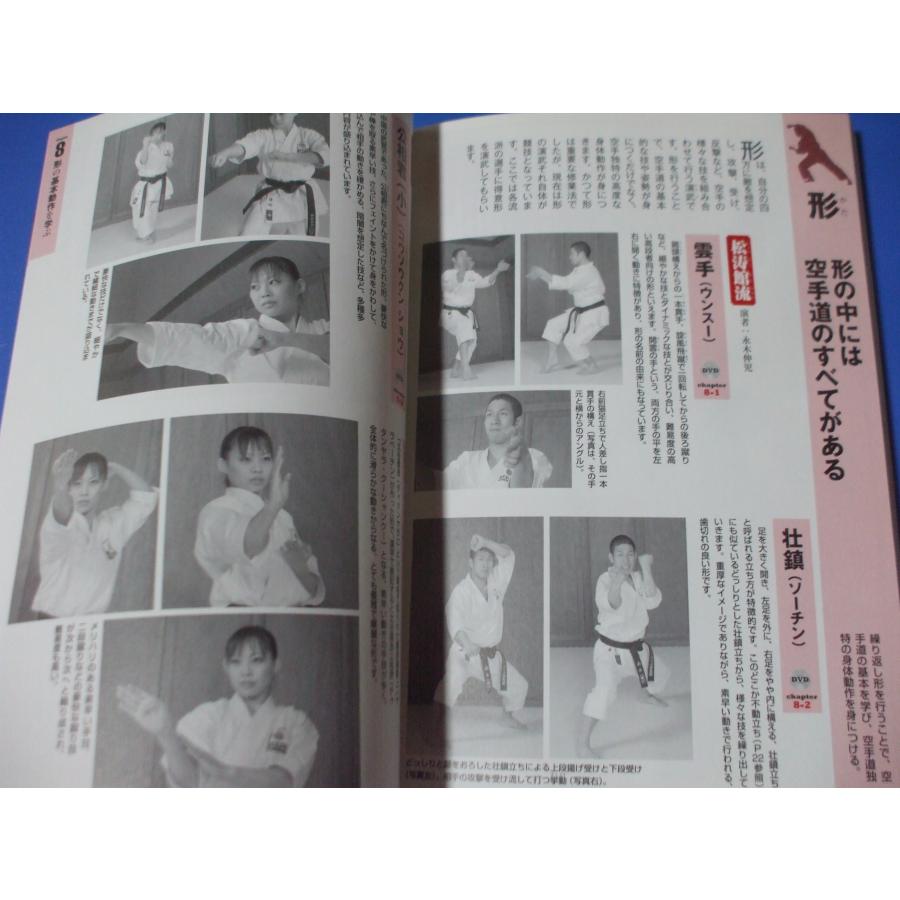 基本を極める！空手道実践トレーニング　ＤＶＤで見て、学ぶ１００分 |  | 12