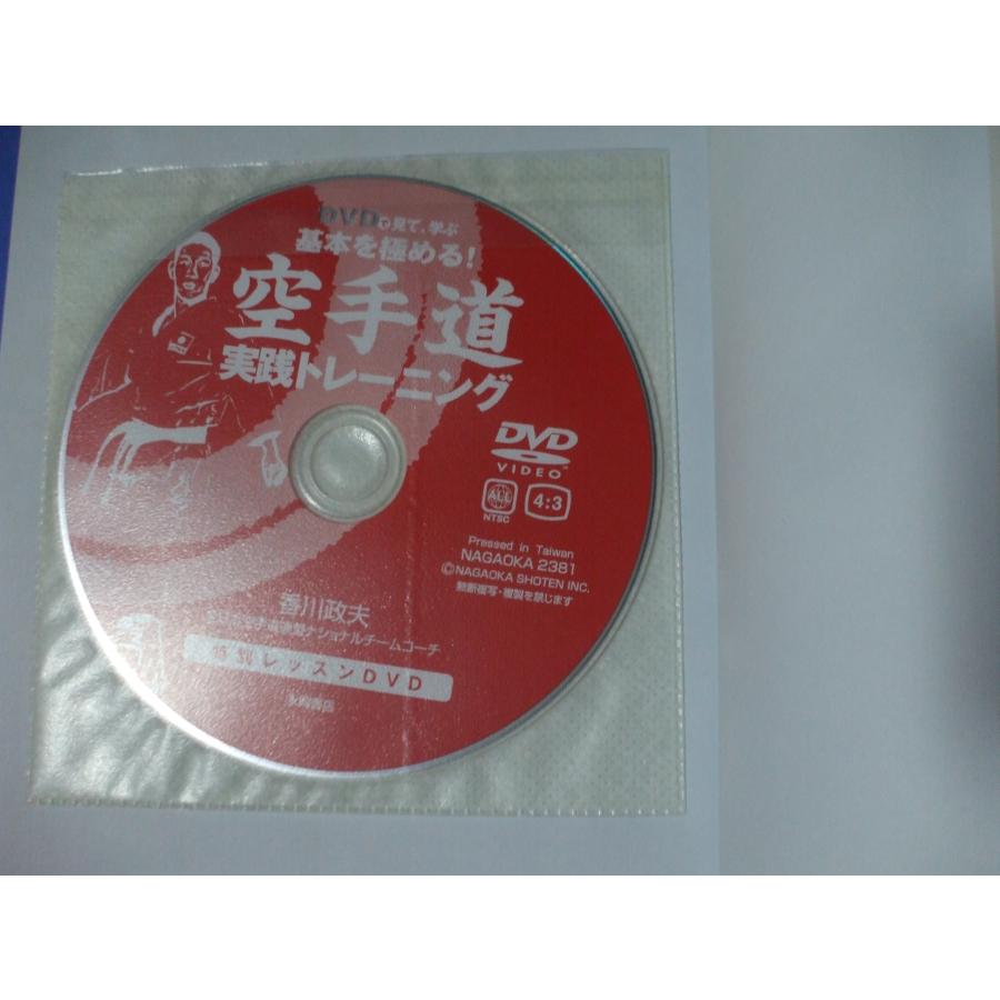 基本を極める！空手道実践トレーニング　ＤＶＤで見て、学ぶ１００分 |  | 01