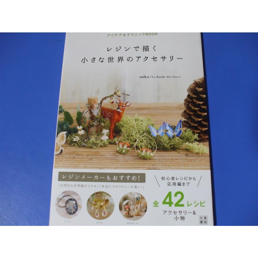 レジンで描く小さな世界のアクセサリー | 