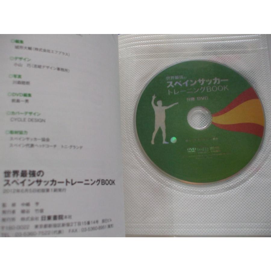 世界最強のスペインサッカートレーニングBOOK DVD付 : 森の広場ヤフー