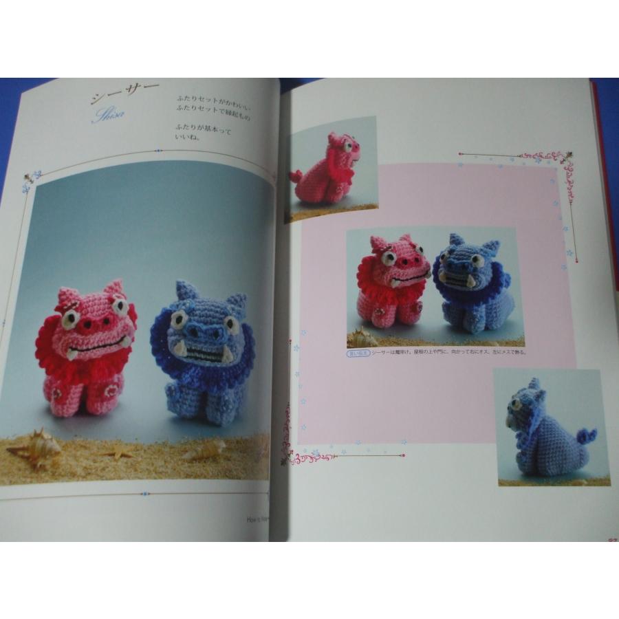 かぎ針で編む 縁起もののあみぐるみ |  | 10