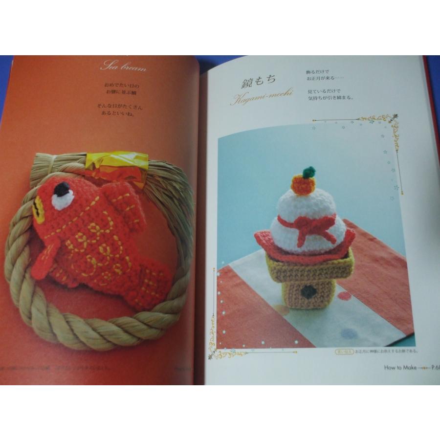かぎ針で編む 縁起もののあみぐるみ |  | 11