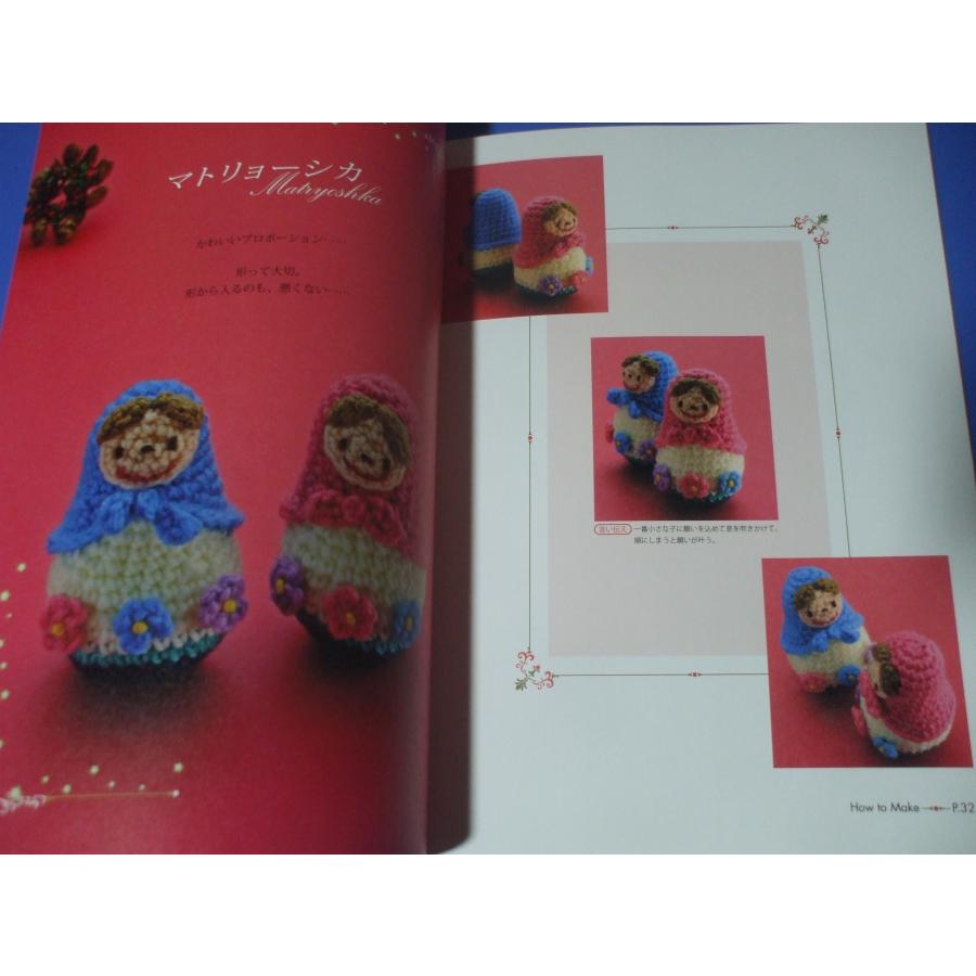 かぎ針で編む 縁起もののあみぐるみ |  | 01