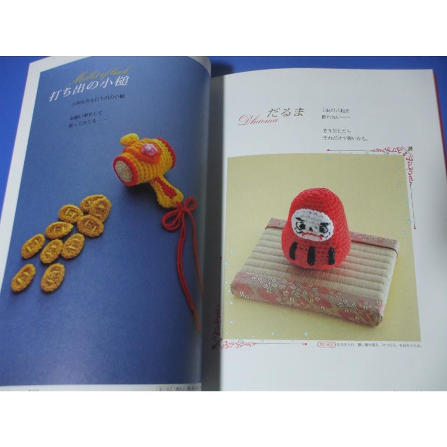 かぎ針で編む 縁起もののあみぐるみ |  | 05