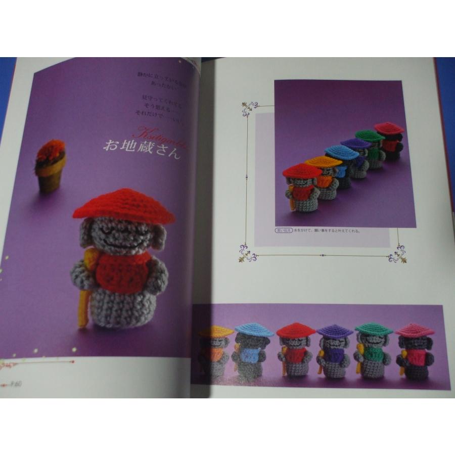 かぎ針で編む 縁起もののあみぐるみ |  | 06