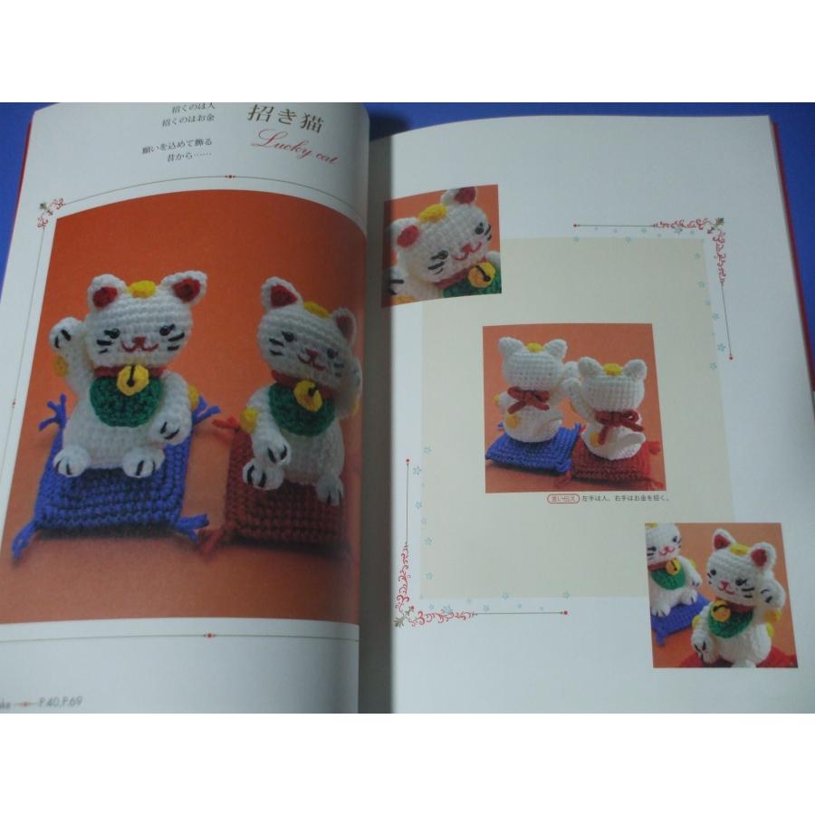 かぎ針で編む 縁起もののあみぐるみ |  | 07