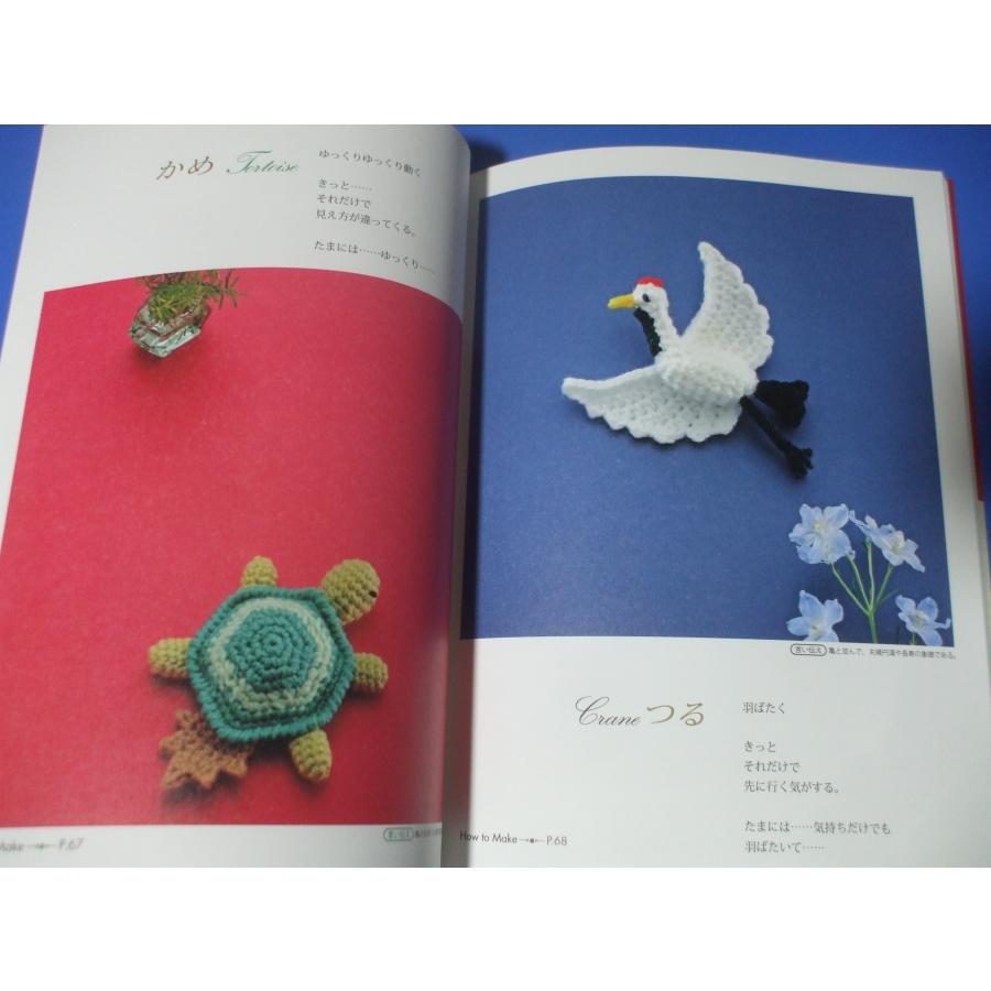 かぎ針で編む 縁起もののあみぐるみ |  | 09