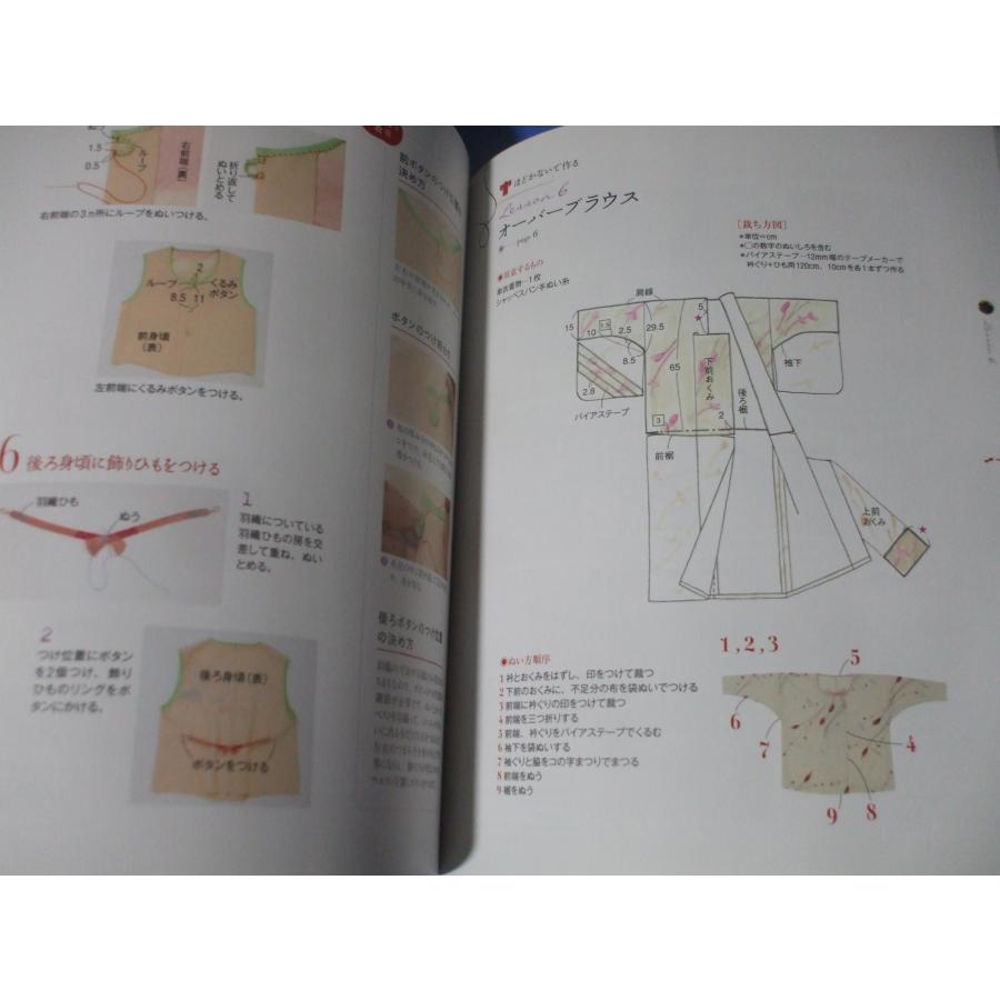 基礎からはじめる 着物リフォーム : 森の広場ヤフーショップ - 通販