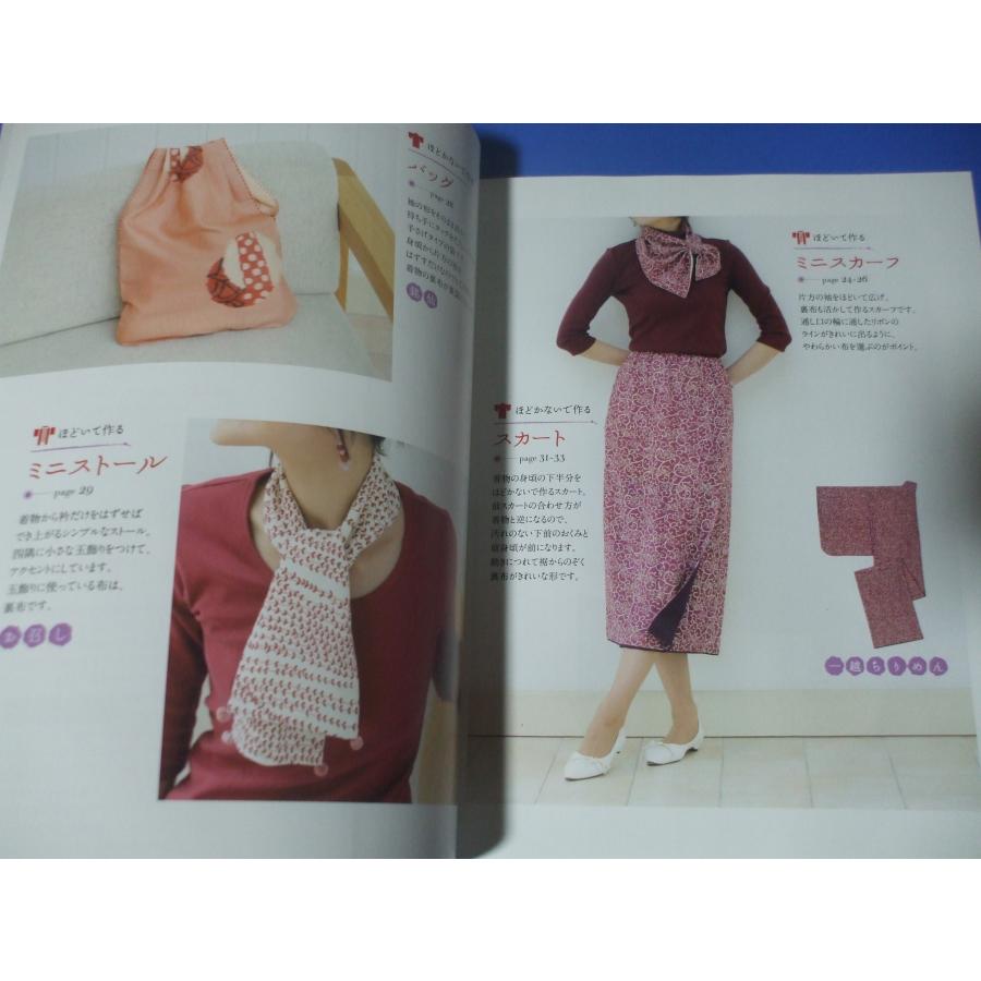 基礎からはじめる 着物リフォーム : 森の広場ヤフーショップ - 通販