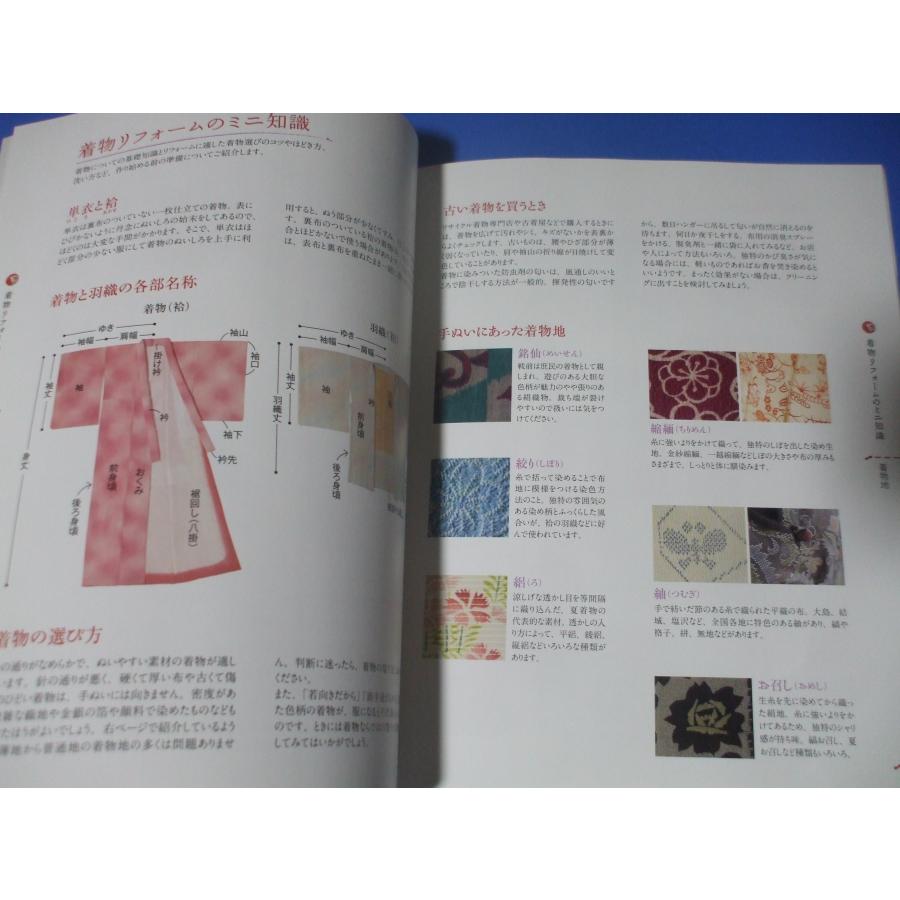 基礎からはじめる 着物リフォーム : 森の広場ヤフーショップ - 通販