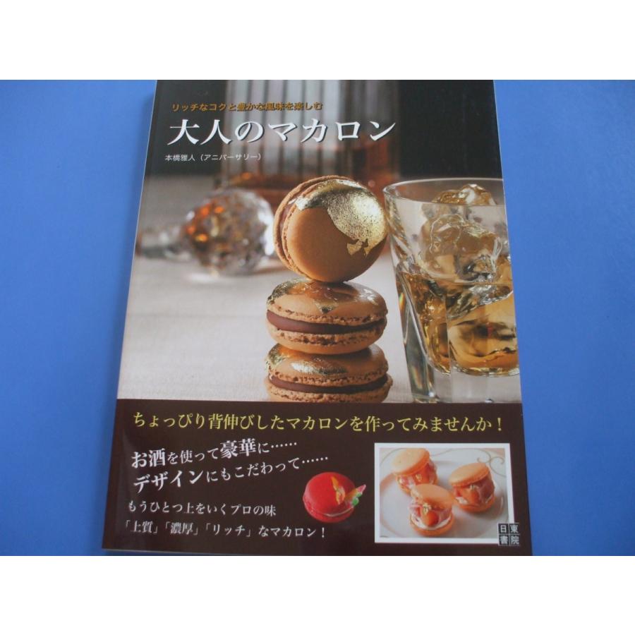 大人のマカロン 森の広場ヤフーショップ 通販 Yahoo ショッピング