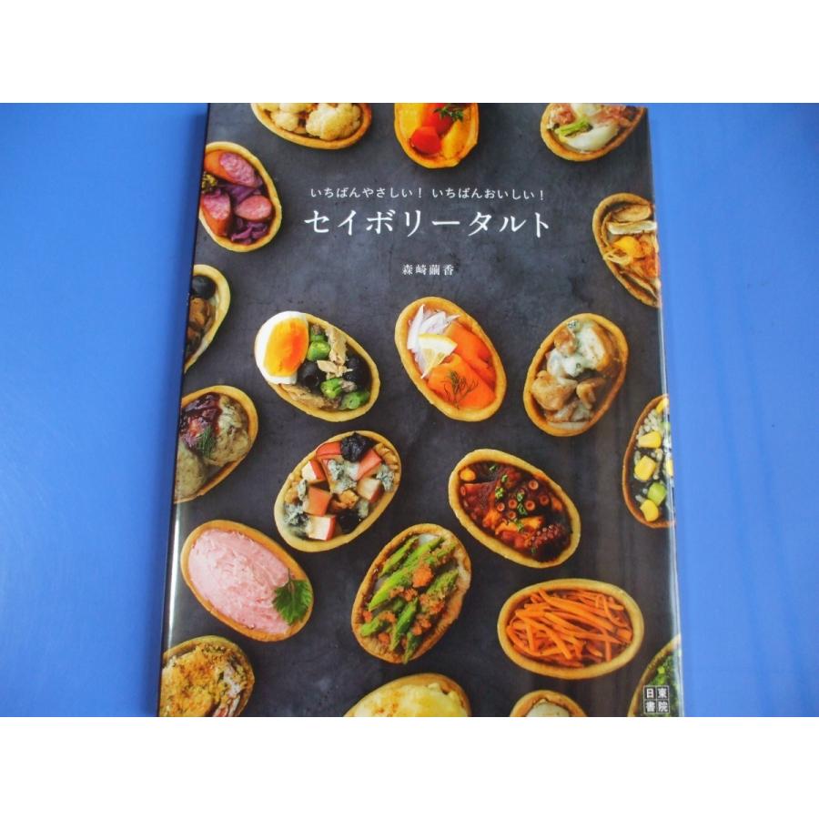 セイボリータルト 9784528021266 森の広場ヤフーショップ 通販 Yahoo ショッピング