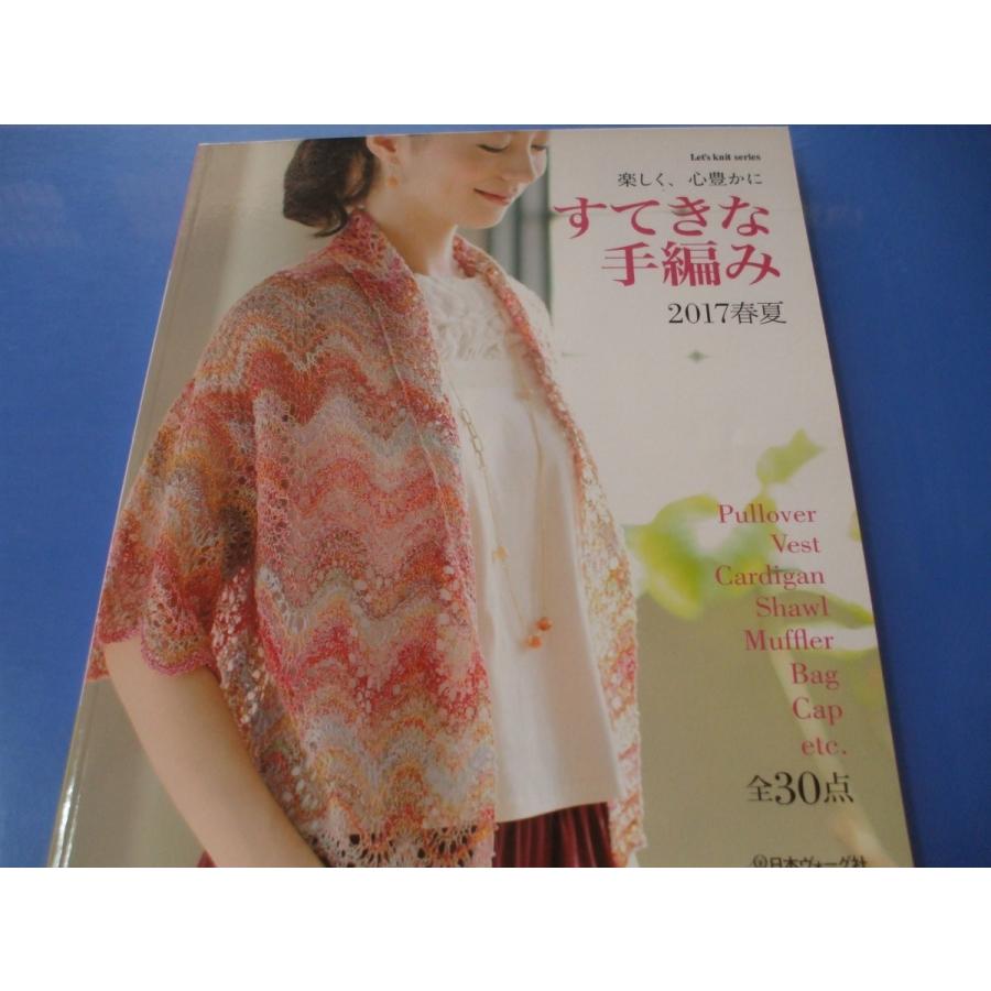 すてきな手編み 2017春夏 : 森の広場ヤフーショップ - 通販 - Yahoo