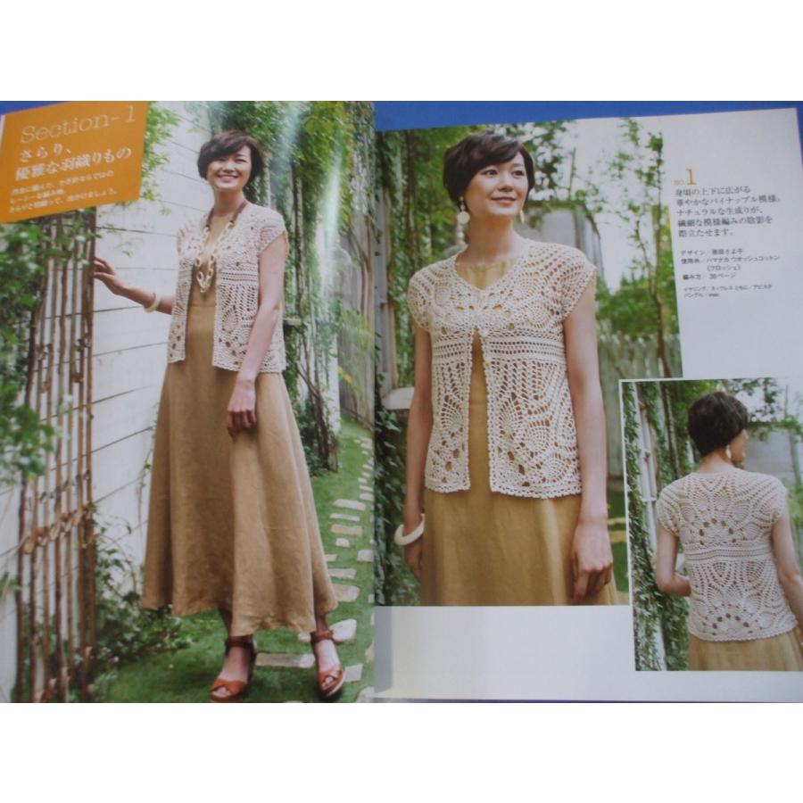 春夏のかぎ針あみ vol．21 : 森の広場ヤフーショップ - 通販 - Yahoo