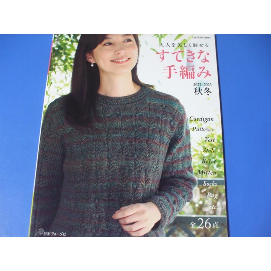 すてきな手編み　19冊セット すてきな手編み 2022-2023秋冬 大人を美しく魅せる : 森の広場ヤフー