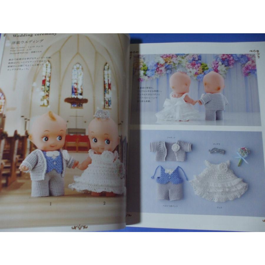 かわいいかぎ針編み ちょっと大きなキューピー人形の着せ替えブック