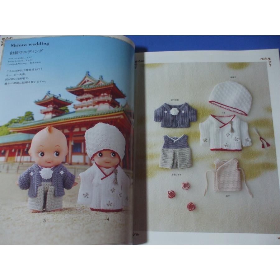 かわいいかぎ針編み ちょっと大きなキューピー人形の着せ替えブック