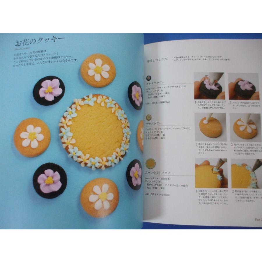 アイシングクッキー＆カップケーキの本 : 森の広場ヤフーショップ