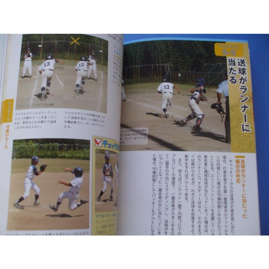 少年野球図解ルールブック 森の広場ヤフーショップ 通販 Yahoo ショッピング