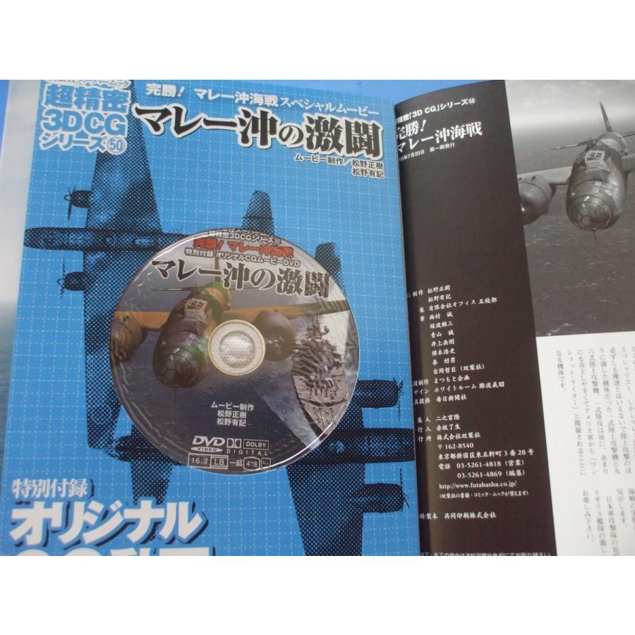 DVD付 マレー沖海戦｜morinohirobashop｜06
