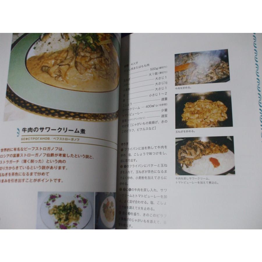 ロシア、大地が育む家庭料理 : 森の広場ヤフーショップ - 通販 - Yahoo