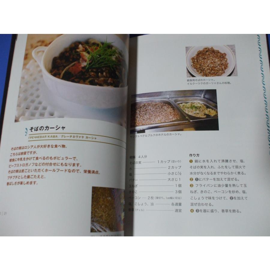 ロシア、大地が育む家庭料理 : 森の広場ヤフーショップ - 通販 - Yahoo