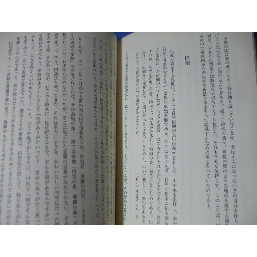 白洲正子　ひたすら確かなものが見たい |  | 10