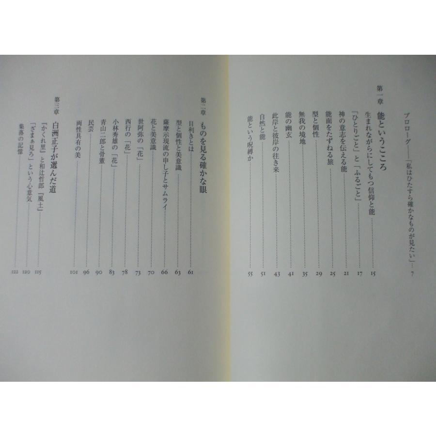 白洲正子　ひたすら確かなものが見たい |  | 01