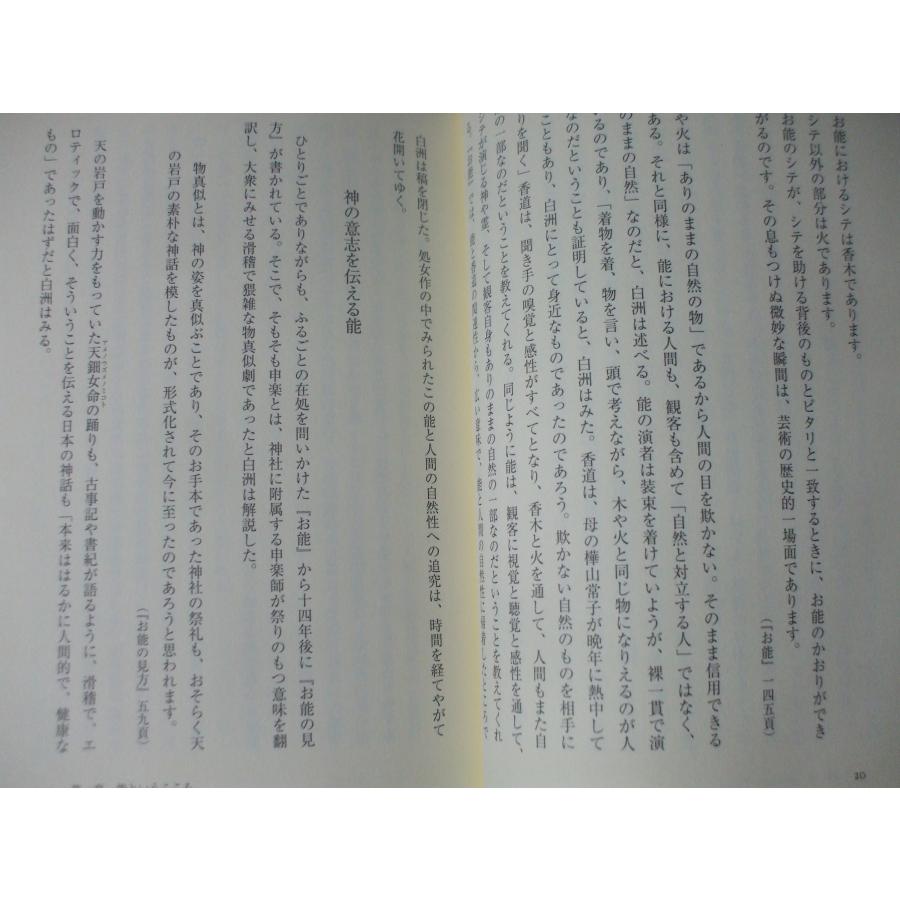 白洲正子　ひたすら確かなものが見たい |  | 03