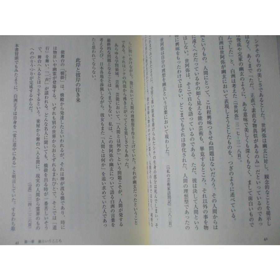 白洲正子　ひたすら確かなものが見たい |  | 04