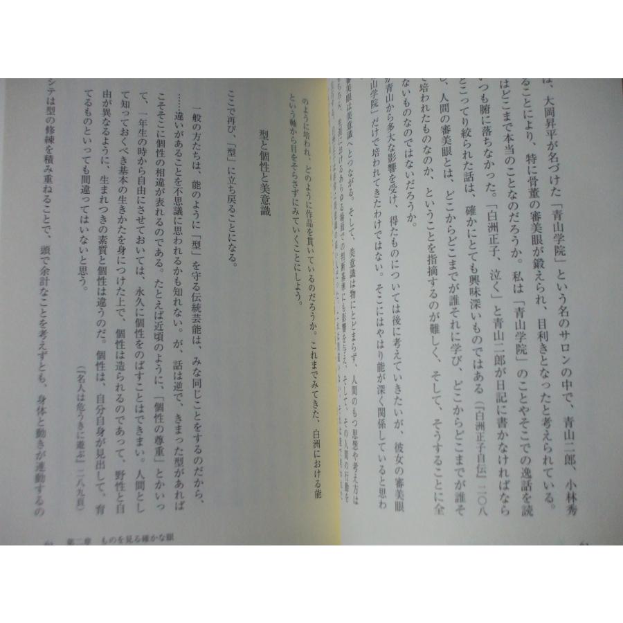 白洲正子　ひたすら確かなものが見たい |  | 05