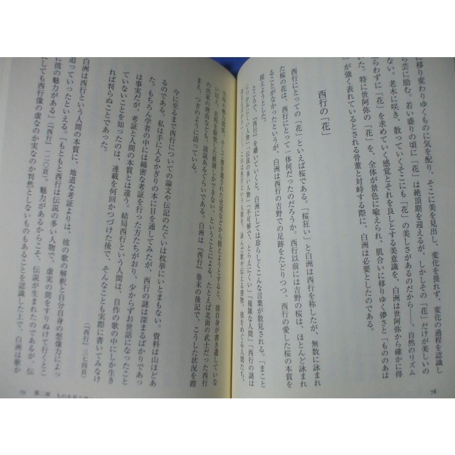 白洲正子　ひたすら確かなものが見たい |  | 08