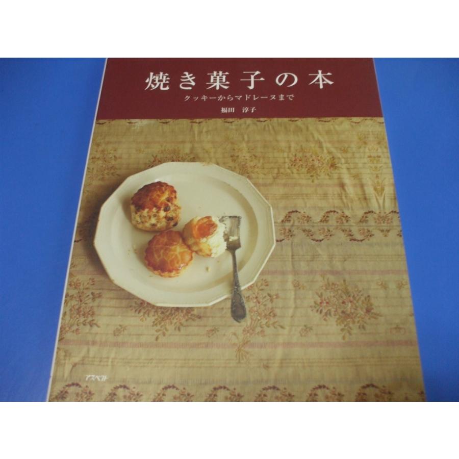 焼き菓子の本 クッキーからマドレーヌまで 森の広場ヤフーショップ 通販 Yahoo ショッピング