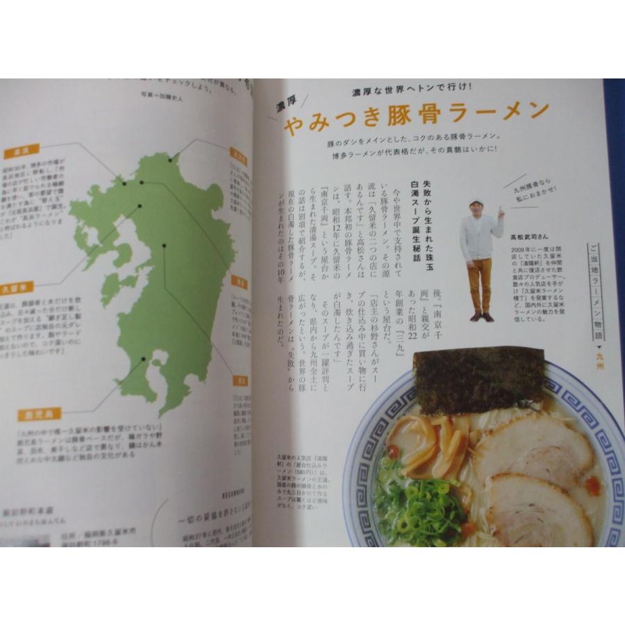 ラーメン  FOOD DICTIONARY｜morinohirobashop｜09