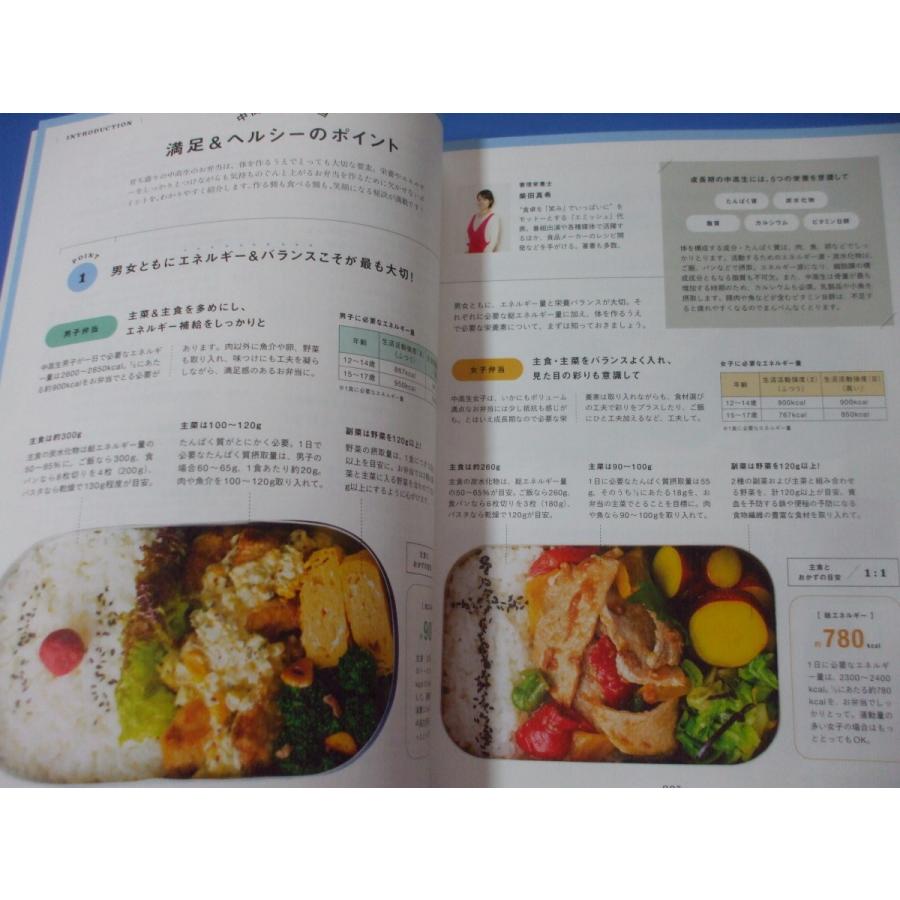 毎日ラクラク！中高生のお弁当304 : 森の広場ヤフーショップ - 通販