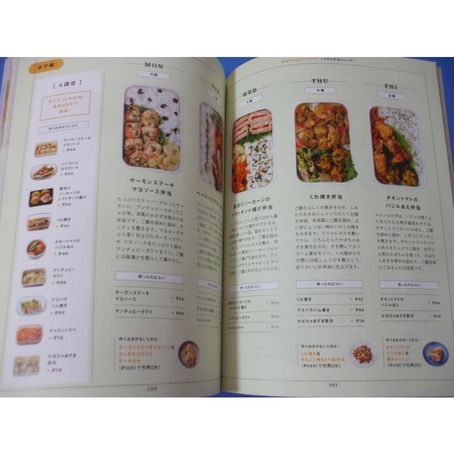 毎日ラクラク！中高生のお弁当304 : 森の広場ヤフーショップ - 通販
