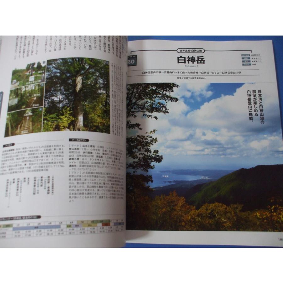 日本百名山・世界遺産の山 詳細ルートガイド : 森の広場ヤフーショップ