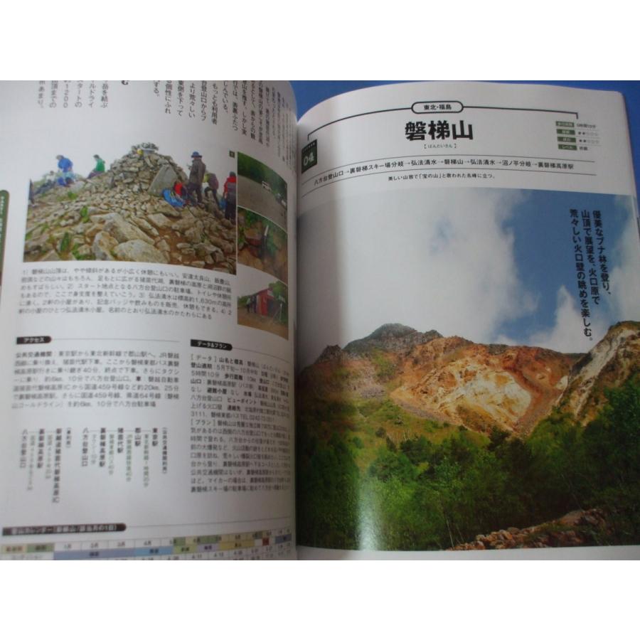 日本百名山・世界遺産の山 詳細ルートガイド : 森の広場ヤフーショップ