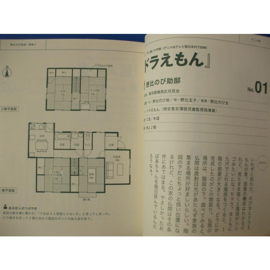 名作マンガの間取り 新版 森の広場ヤフーショップ 通販 Yahoo ショッピング