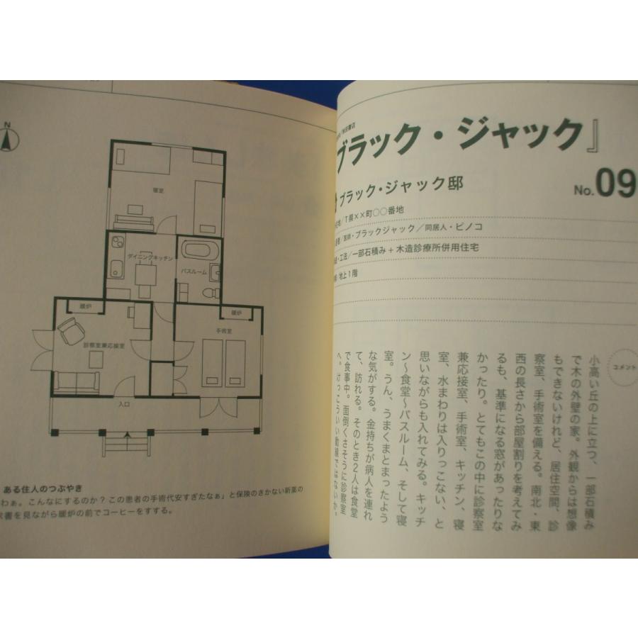 名作マンガの間取り 新版 森の広場ヤフーショップ 通販 Yahoo ショッピング