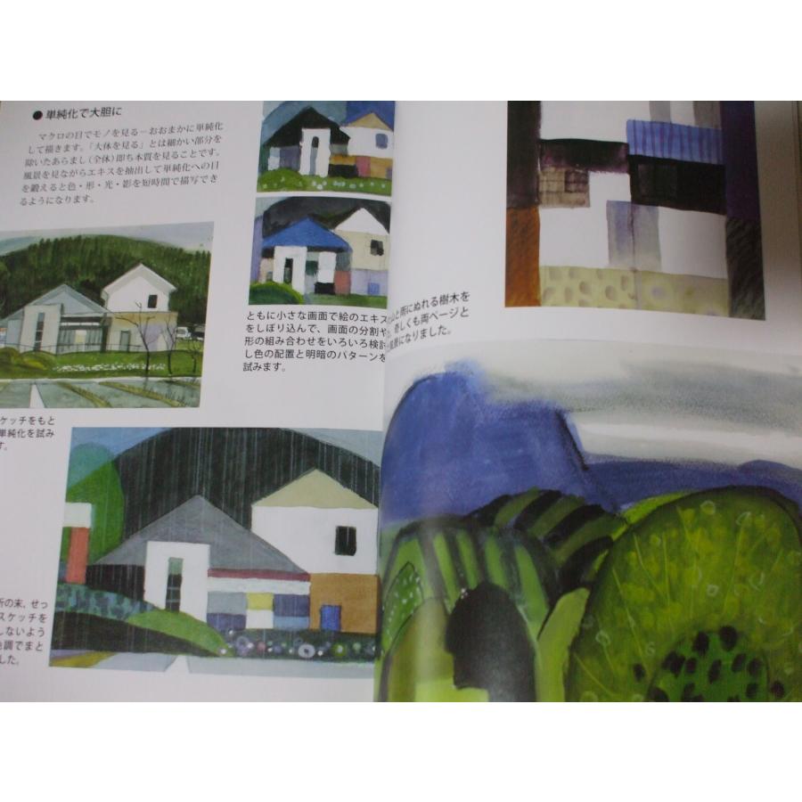 西丸式人の水彩画講座 絵がいっそう引き立つヒント集 : 森の広場ヤフー