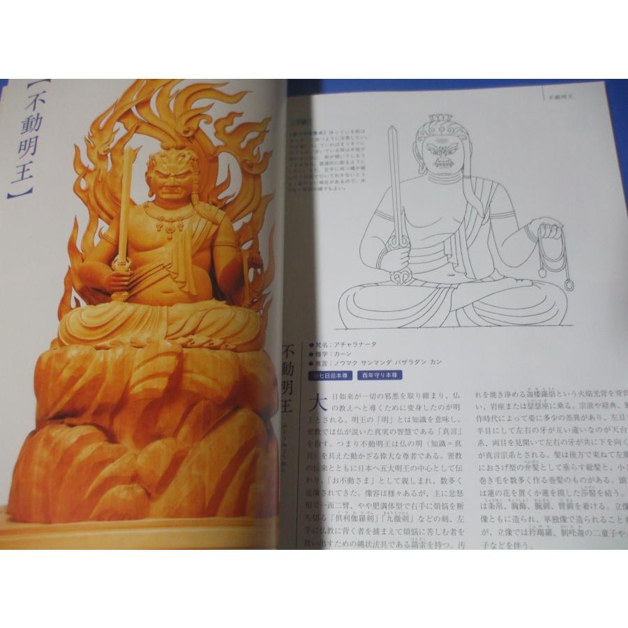 完成作品から学ぶ十三仏 やすらぎの仏像彫刻・上級編 : 森の広場ヤフー