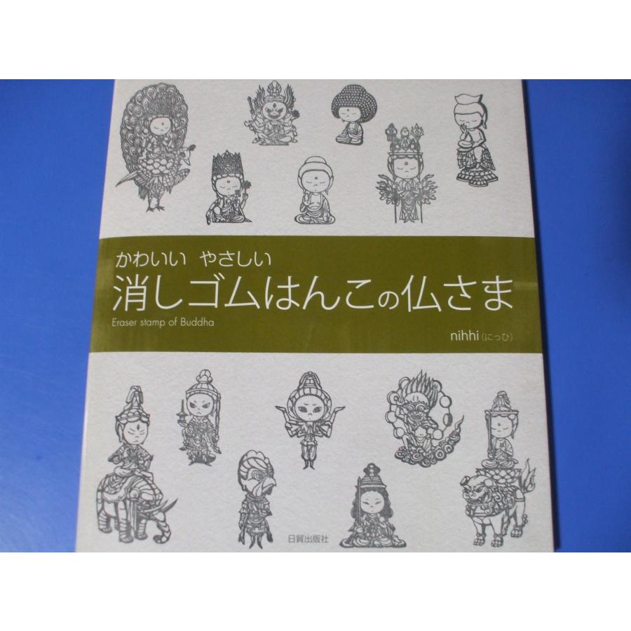 消しゴムはんこ　mrmnrn様 消しゴムはんこの仏さま : 森の広場ヤフーショップ - 通販 - Yahoo